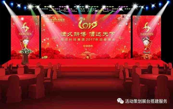 年会,晚会舞台搭建